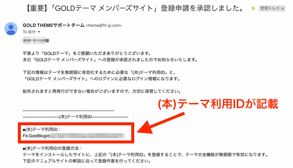 【重要】「GOLDテーマ メンバーズサイト」登録申請を承認しました。