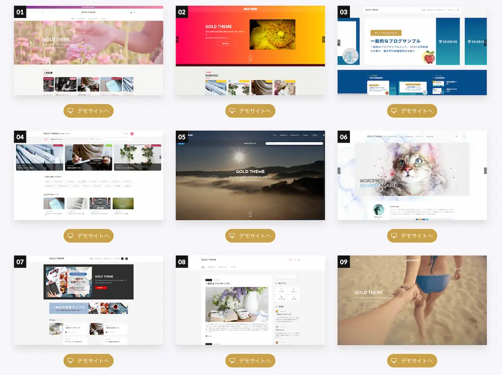ゴールドブログのデモサイト一覧