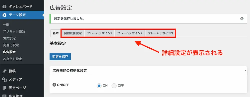 ゴールドブログの広告機能の詳細設定が表示された状態