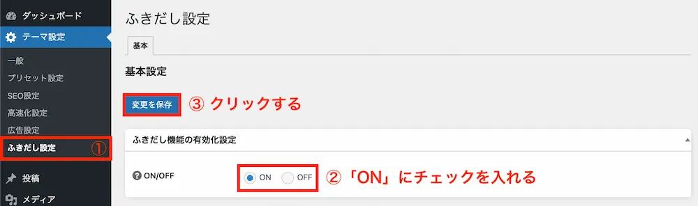 ゴールドブログのふきだし機能の設定方法