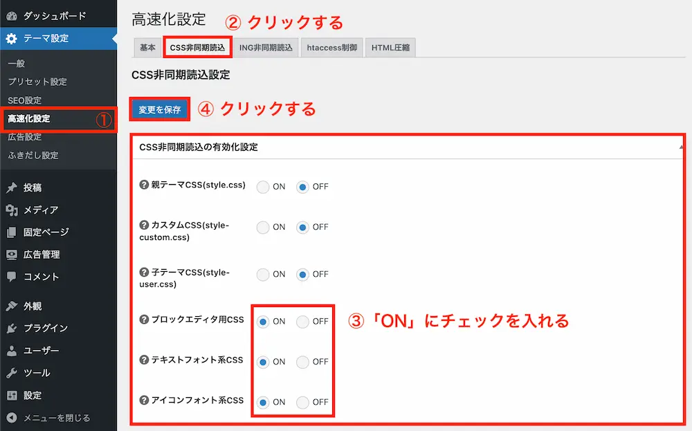 ゴールドブログの高速化（CSS非同期読込）の設定方法