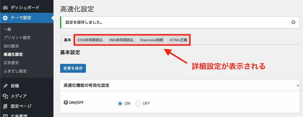 ゴールドブログの高速化設定の詳細設定が表示された状態