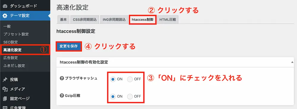 ゴールドブログの高速化（htaccess制御）の設定方法