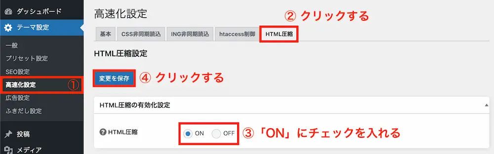 ゴールドブログの高速化（HTML圧縮）の設定方法