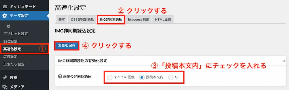 ゴールドブログの高速化（IMG非同期読込）の設定方法