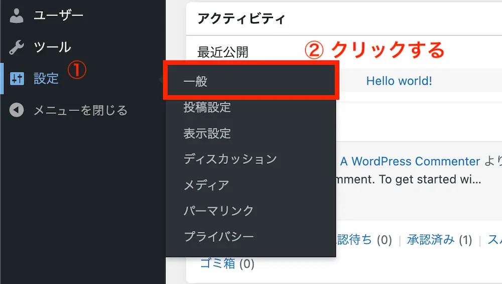WordPress管理画面から設定→一般の順に開く
