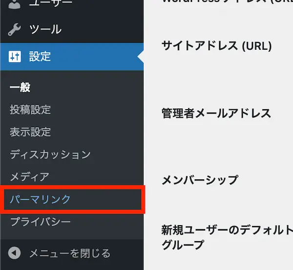 WordPress管理画面から設定→パーマリンクの順に開く