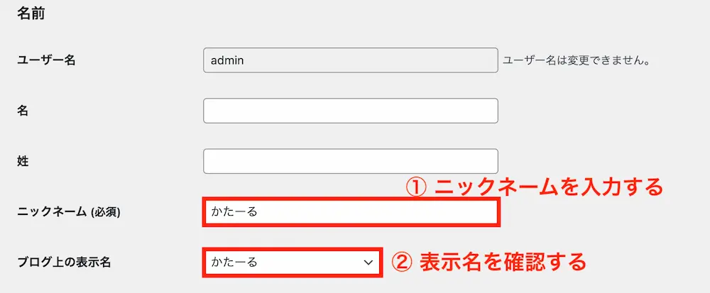 ニックネームを入力して、「ブログ上の表示名」の表示を確認する